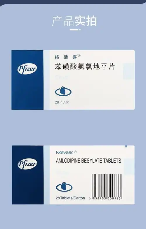 络活喜络活喜苯磺酸氨氯地平片5mg28片盒用于高血压冠心病心绞痛1盒装