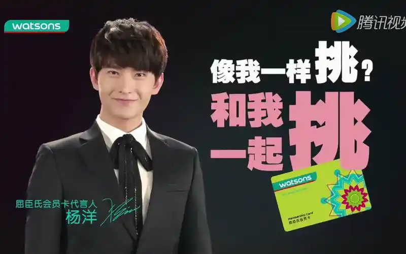 【杨洋】屈臣氏会员卡代言人tvc