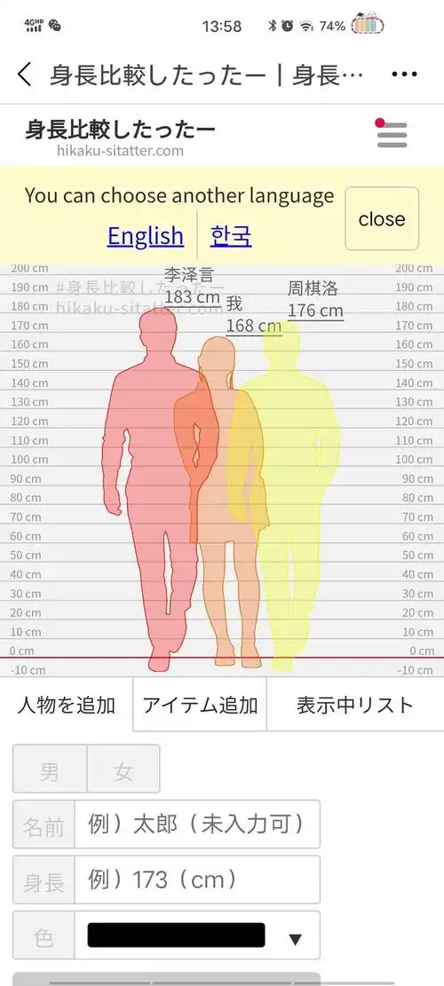 uu们分享一下和自推的身高差吧