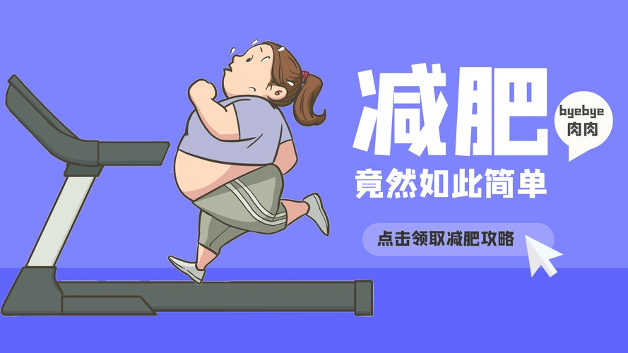 减肥运动健身健康横版动态海报