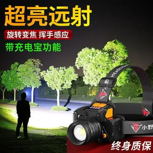 充电户外夜钓鱼远射手电筒超亮头戴式疝气矿灯智能感应 电量显示 可给