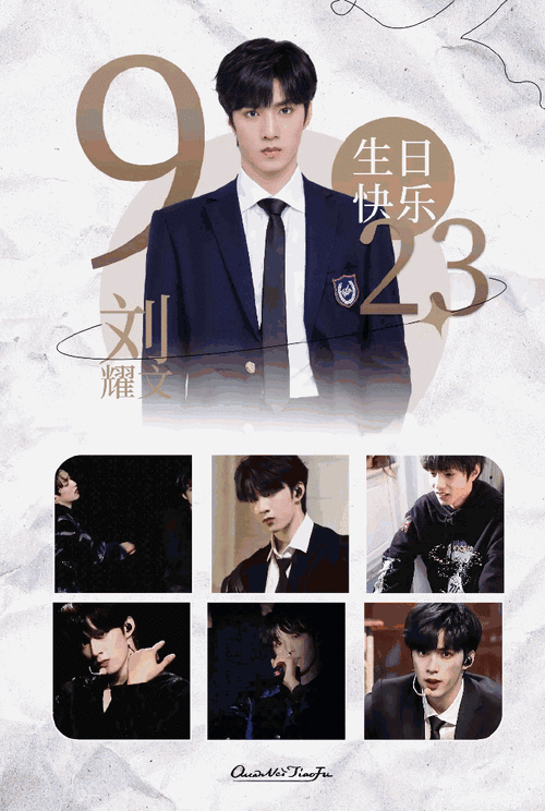 刘耀文17岁生日庆生照##刘耀文0923生日快乐