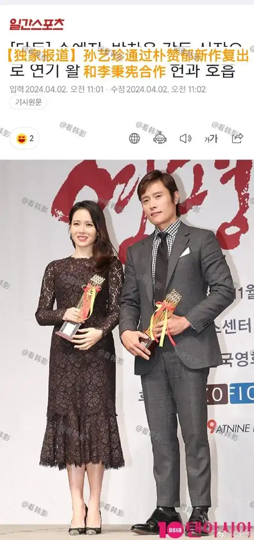 孙艺珍李秉宪出演朴赞郁新作##电影斧头##孙艺珍出演朴赞郁新片