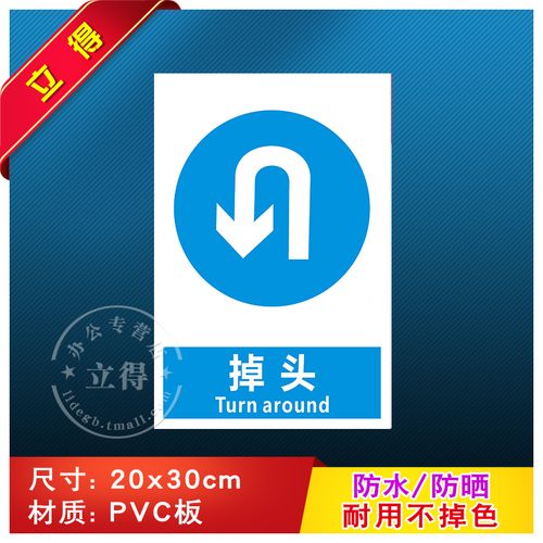 掉头消防安全警示牌标识牌警告标志工厂车间消防器材指示牌标志牌有电