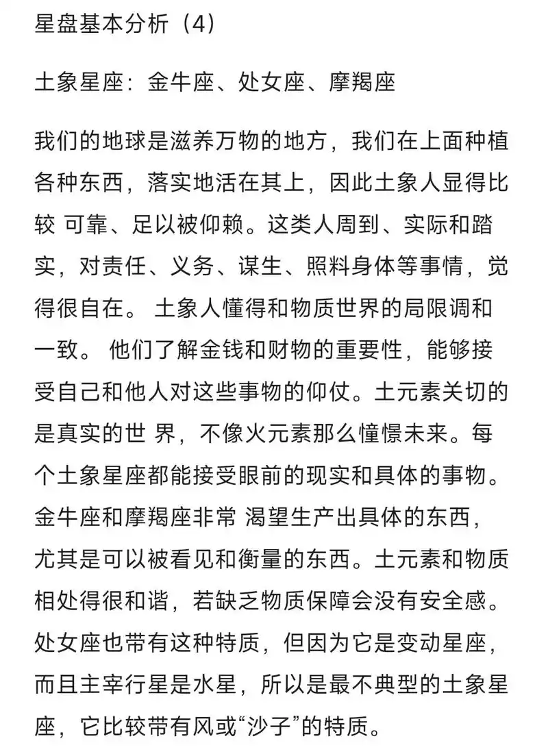 星盘基本分析(4)