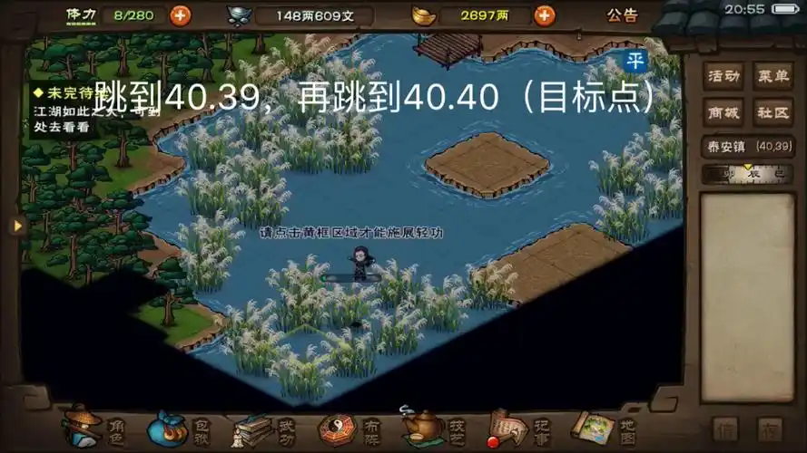 (烟雨江湖)泰安宝藏东皇藏舆图拿碎片2无高级轻功技巧(水上漂 雁行功)