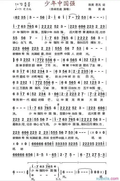 少年中国强简谱_少年中国强歌词