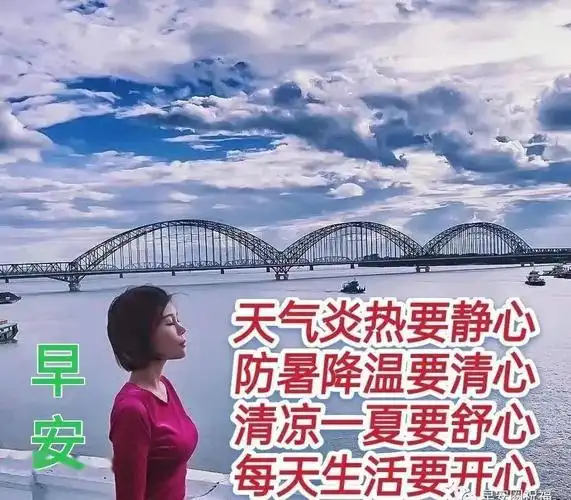 8张早上好天气炎热注意防暑美女图片炎热夏天聊天不打字早上好的图片