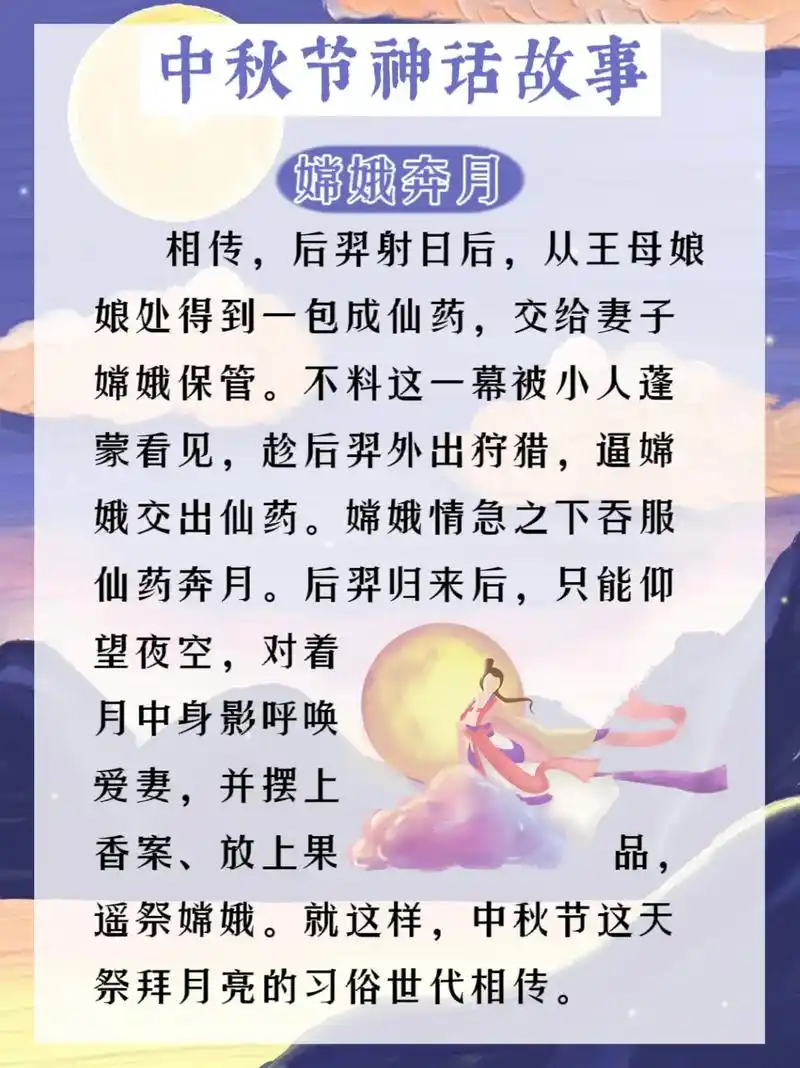 少儿口才|中秋节的神话故事.祝大家中秋节快乐!阖家团圆! # - 抖音