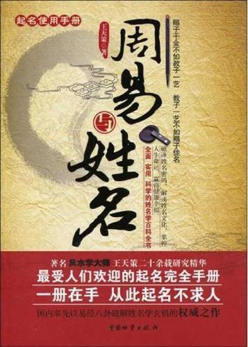 起名手册:周易与姓名
