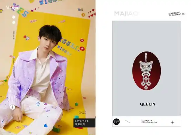 马嘉祺fashionbook