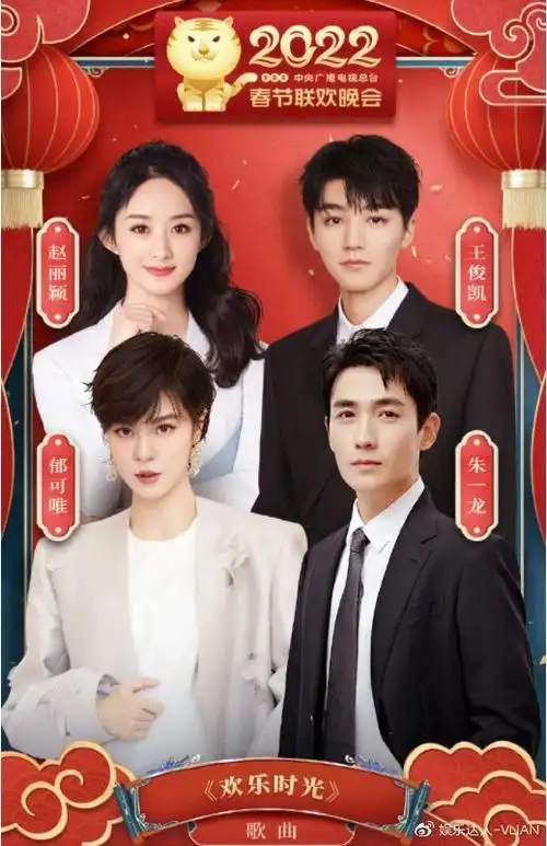 tfboys在央视春晚同台王俊凯和王源同框易烊千玺和刘涛站一起