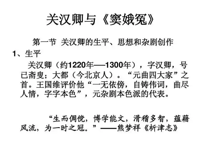 关汉卿和《窦娥冤》ppt