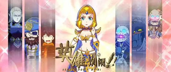 网络动漫《英雄别闹》热播 正面pk《大圣归来》