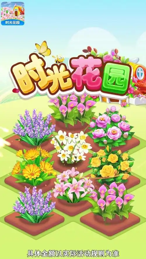 时光花园极速版游戏领红包版10