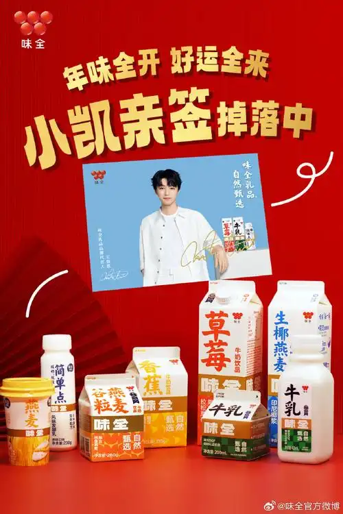 王俊凯味全乳品代言人##王俊凯味全乳品代言人##王俊凯##味全乳品