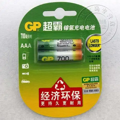 gp超霸充电电池七号7号充电电池700毫安 升级版正品aaa 2节价