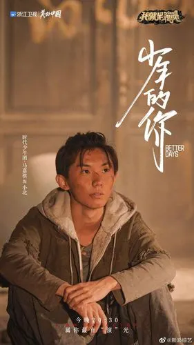 马嘉祺发文感谢小北一角谈选角心情直言很复杂