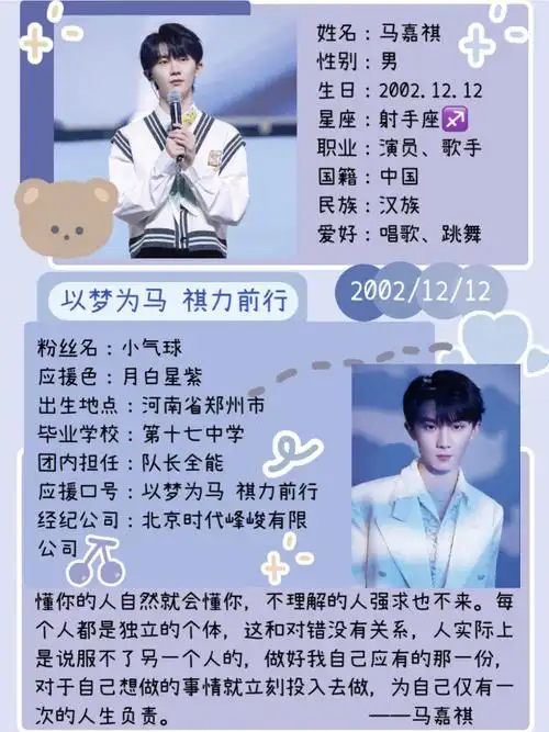 崽崽们快看时代少年团个人档案来了