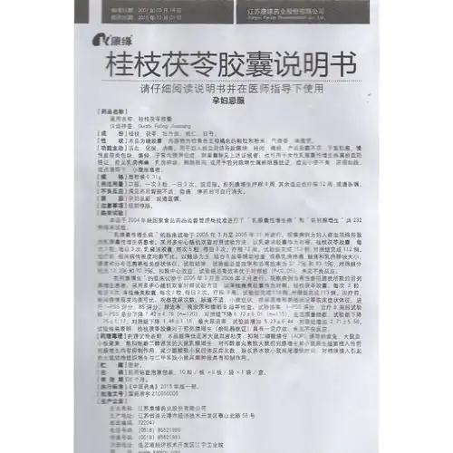 【桂枝茯苓胶囊】价格_功效与副作用_说明书-康德乐大药房