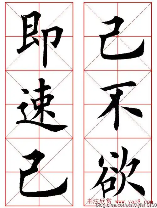 集田英章字繁体版楷书字帖《弟子规》全文