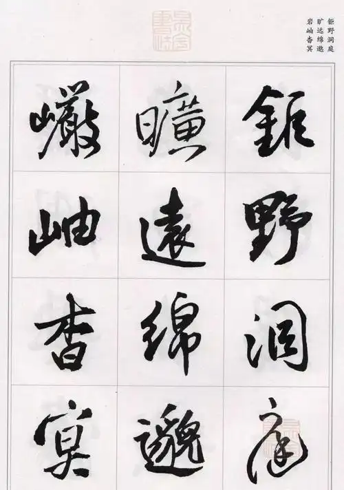 王铎行草千字文字帖别开生面