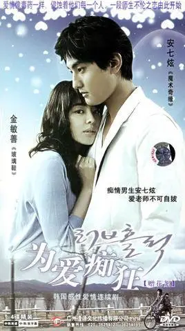 为爱痴狂 (其他人物相关)