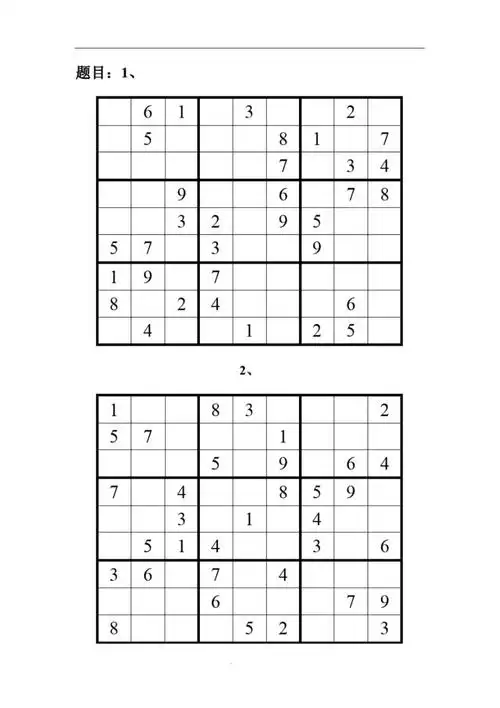 九宫格数独及答案18道doc