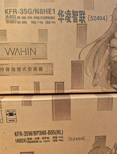 四款华凌空调外包装重量对比
