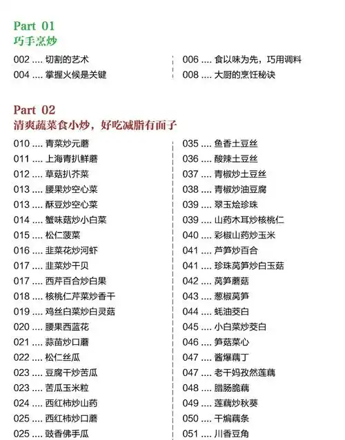 菜谱家常菜大全(菜谱家常菜大全重庆图片)