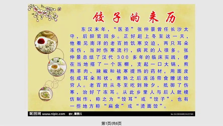 饺子的由来及寓意ppt课件