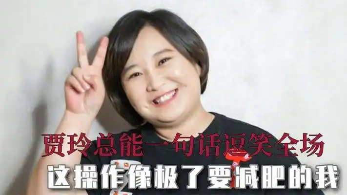 贾玲总能用一句话逗笑全场,上一秒像偶像剧情,下一秒像搞笑小品