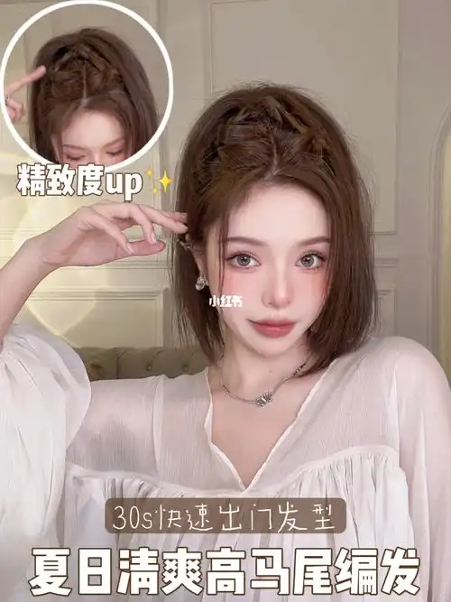 夏日清爽高马尾编发|快速出门降温发型🧊