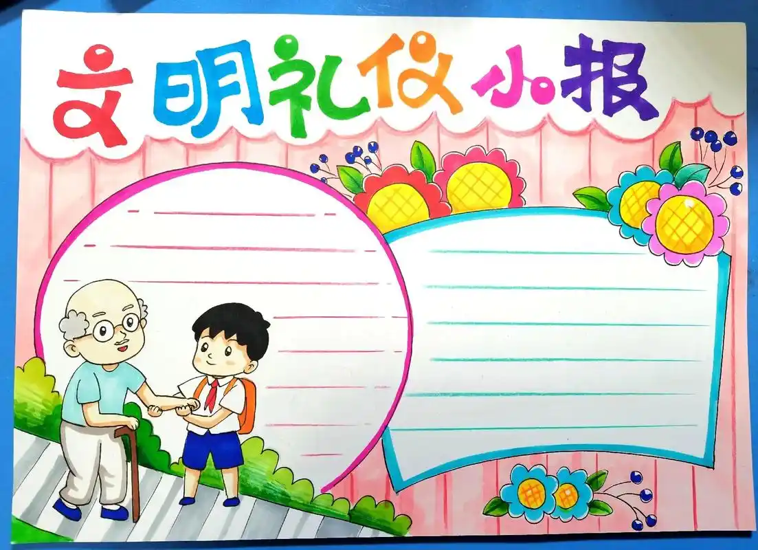 图文伙伴计划 #文明礼仪手抄报#文明礼仪伴我行#手抄报模板 - 抖音