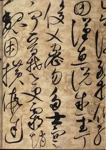 赵佶草书千字文