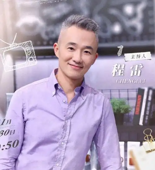 主持人程雷晒近况才49岁头发花白显老态曾因疾病离开舞台
