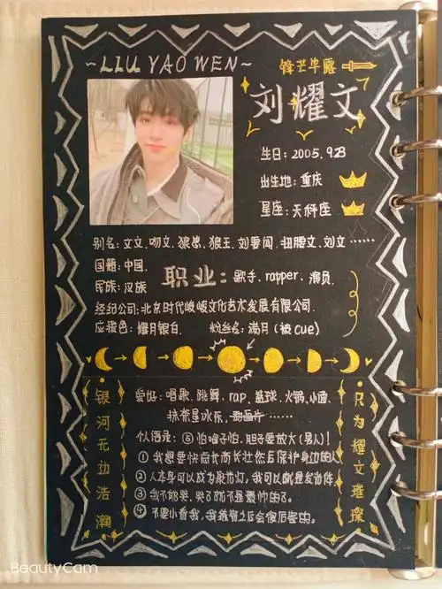 tnt时代少年团手帐刘耀文