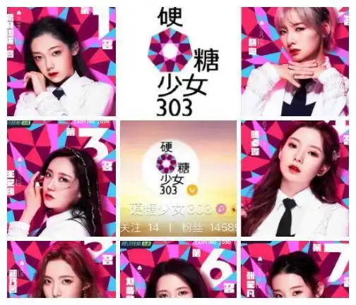 "硬糖少女303"成员微博粉丝量,赵粤535万,张艺凡垫底