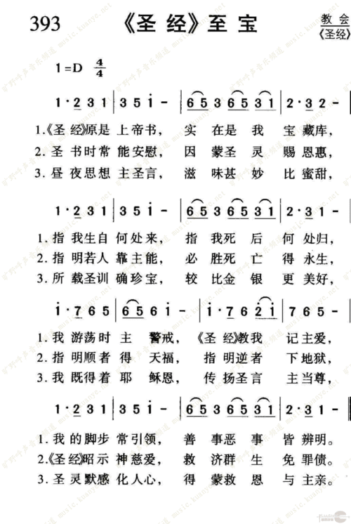 393圣经至宝(简谱)_1050首选本诗歌_基督教歌谱大全