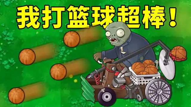 植物大战僵尸beta版:手速最快的投石车僵尸!