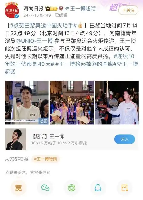 王一博##王一博行程#  20240714  王一博 2024巴黎奥运会火炬传怠