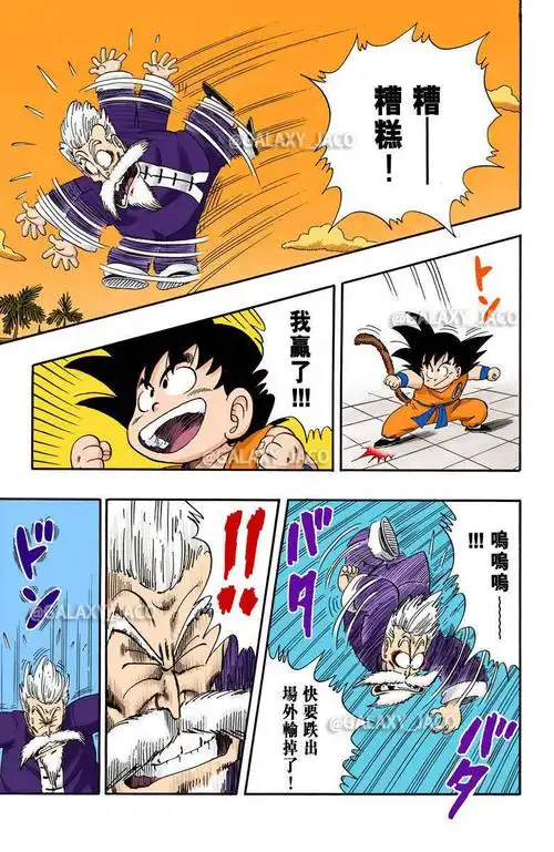 龙珠漫画全彩版少年篇第52话临近高潮