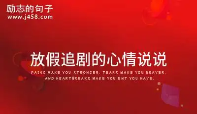 很多人喜欢用追剧来放松自己的生活,下班了做点好吃