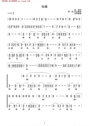 化蝶简谱