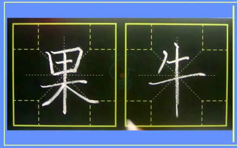 果字笔顺笔画,嗡嗡书法口诀练字笔法练字