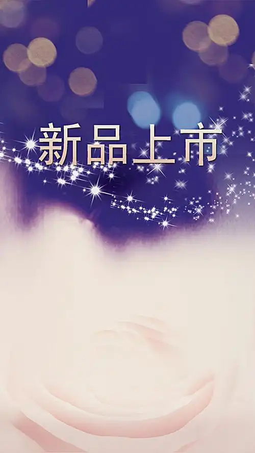 蓝色梦幻新品上市h5背景素材