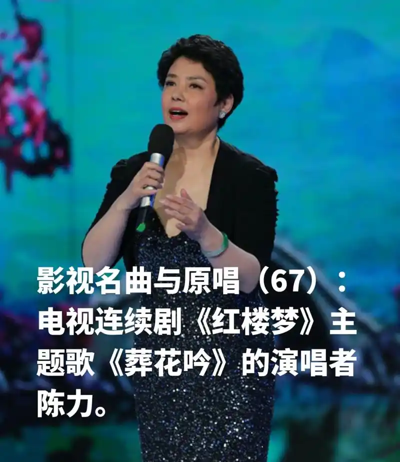 影视名曲与原唱(67):电视连续剧《红楼梦》主题歌《葬花吟》 - 抖音
