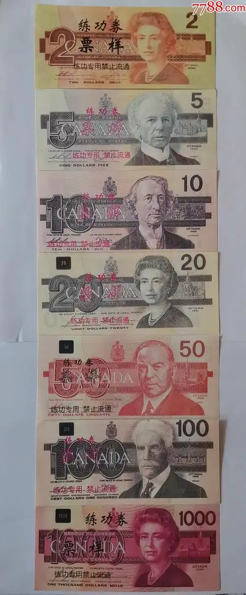 加拿大元练功券票样-价格:50元-se84145062-练功券-零售-7788收藏__收