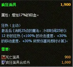 dota疯狂面具怎么合 哪些英雄适合出疯狂面具-dota装备合成