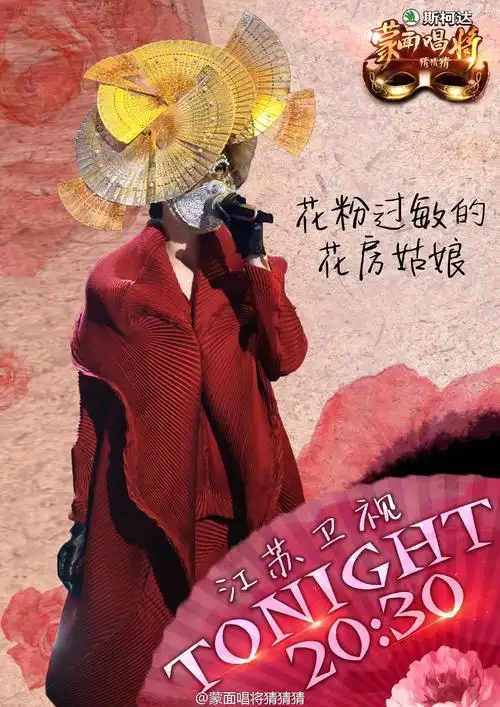 蒙面唱将猜猜猜第九期今晚来袭戴军加盟郁可唯师鹏将揭面